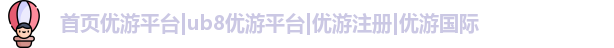 ub8优游